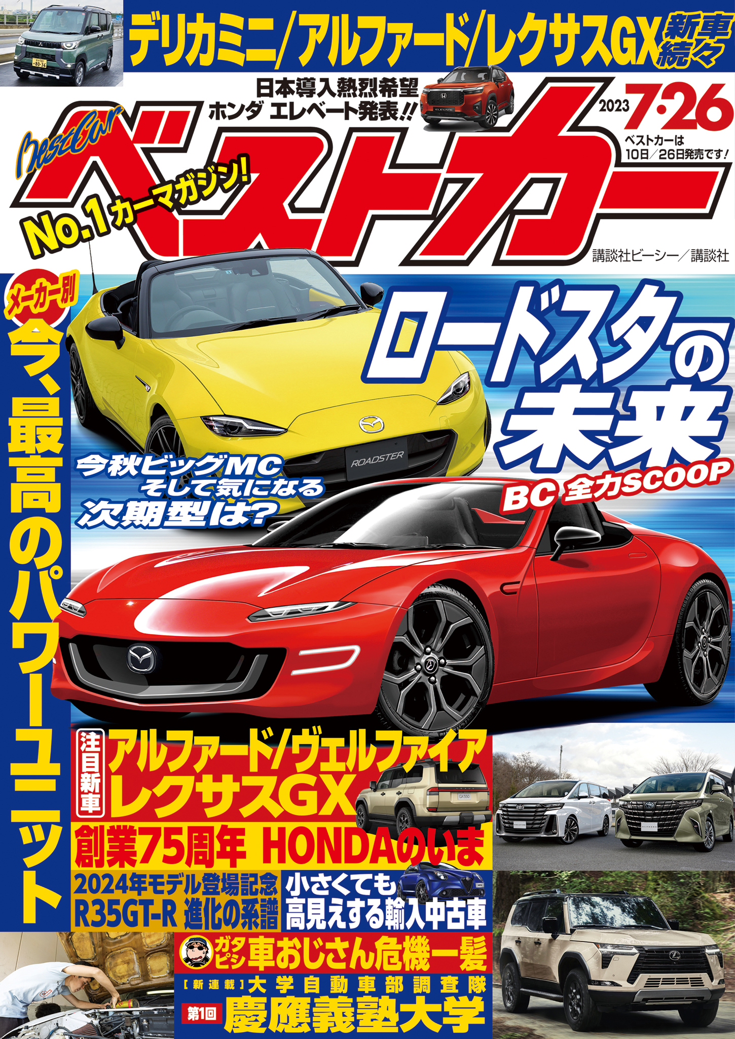 アエラ　2023年　No.25、26
