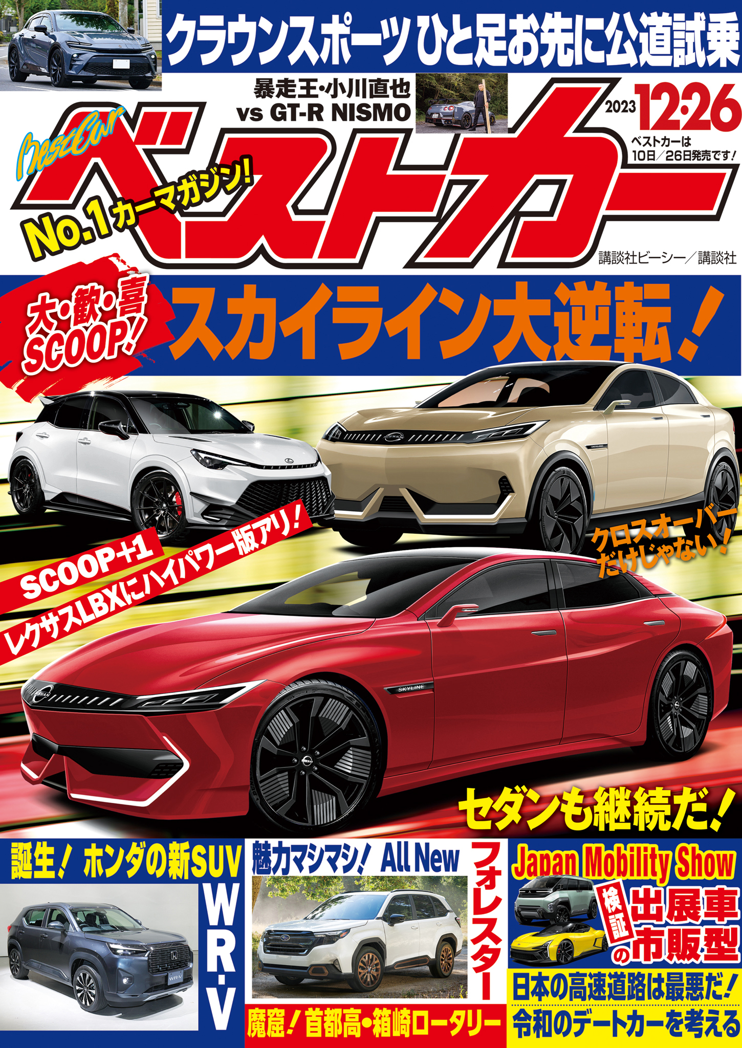 ベストカー 2022年 2 10号 [雑誌] 講談社 [雑誌] - 雑誌