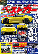 ベストカー　２０２４年１１月２６日号