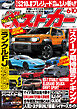 ベストカー　２０２５年　６月１０日号