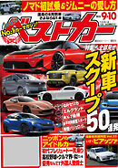 ベストカー　２０２５年　９月１０日号