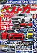 ベストカー　２０２５年１２月２６日号【２０２３年１１月２６日号合体版】