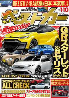 ベストカー　２０２６年　１月１０日号