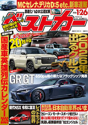 ベストカー　２０２６年　１月２６日号