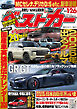 ベストカー　２０２６年　１月２６日号