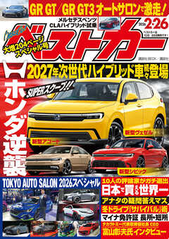 ベストカー　２０２６年　２月２６日号【２０２５年２月２６日号合体版】