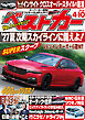 ベストカー　２０２６年　４月１０日号