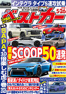 ベストカー　２０２６年　５月２６日号