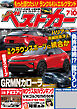 ベストカー　２０２６年　７月１０日号