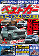ベストカー　２０２６年　７月２６日号