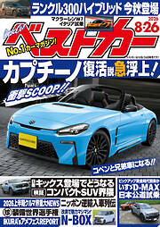 ベストカー　２０２６年　８月２６日号