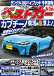 ベストカー　２０２６年　８月２６日号