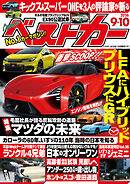 ベストカー　２０２６年　９月１０日号