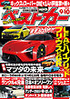 ベストカー　２０２６年　９月１０日号