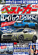 ベストカー　２０２６年　９月２６日号