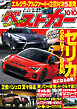 ベストカー　２０２６年１０月１０日号