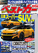 ベストカー　２０２６年１０月２６日号【２０２０年１０月２６日号合体版】