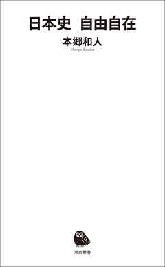 日本史　自由自在