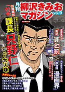 月刊　柳沢きみおマガジン　Vol.9