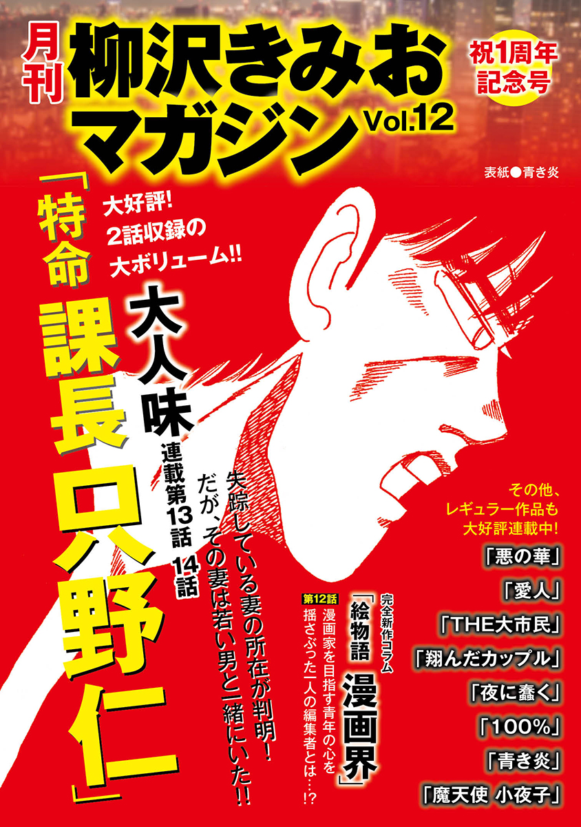 月刊 柳沢きみおマガジン Vol 12 漫画 無料試し読みなら 電子書籍ストア ブックライブ