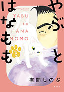 やぶとはなもも（２）