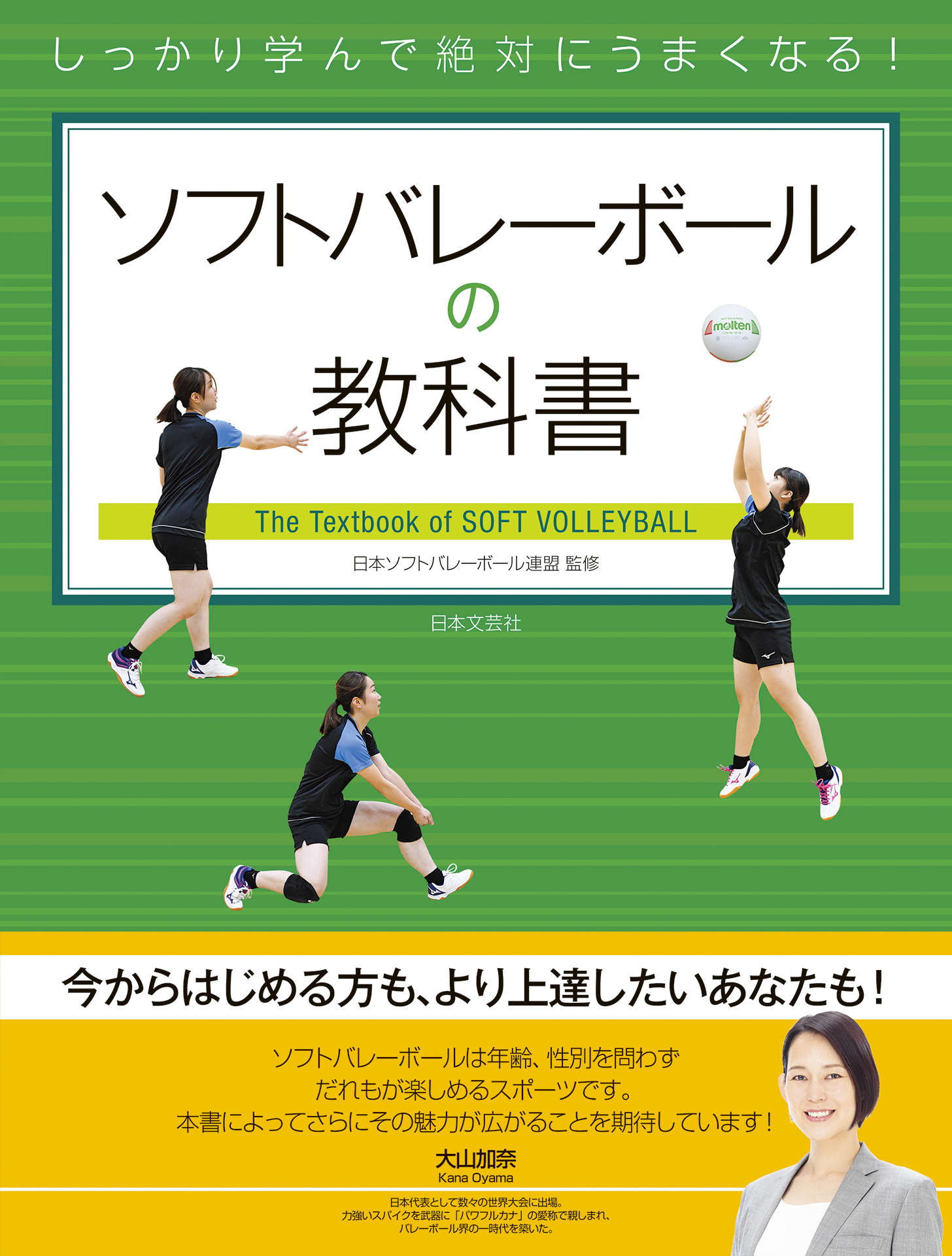 いちばんうまくなる! バドミントンの新しい教科書 基本動作を完全