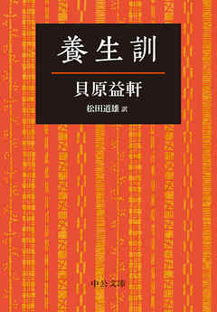 養生訓 - 貝原益軒 | Soccerbanter.org 養生訓 - 貝原益軒 | Soccerbanter.org