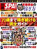 別冊ＳＰＡ！ ７０歳まで稼ぎ続ける完全ガイド