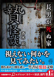 国内ホラー - 竹書房 - 竹書房怪談文庫一覧 - 漫画・ラノベ（小説