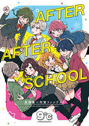 AFTER AFTER SCHOOL
