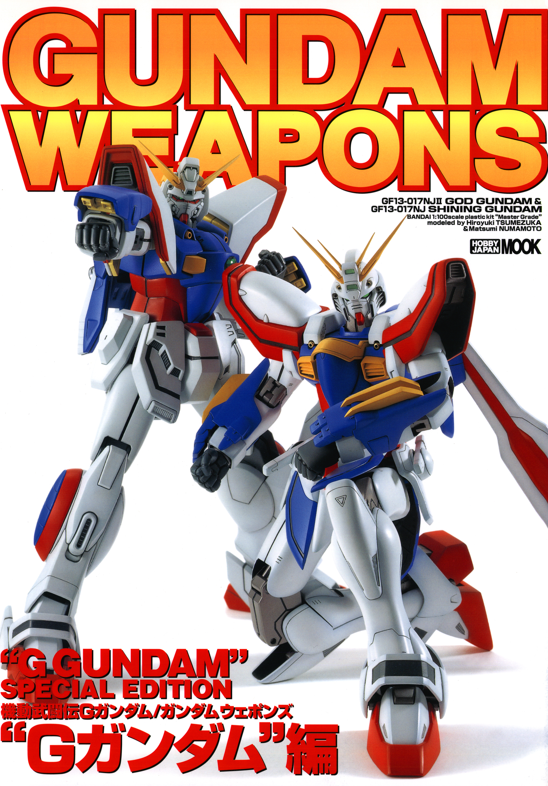 月刊ホビージャパン (HobbyJAPAN) 1995年1・2月合併号 / 機動武闘伝G