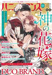 ハニィロマンス 2023年11月号