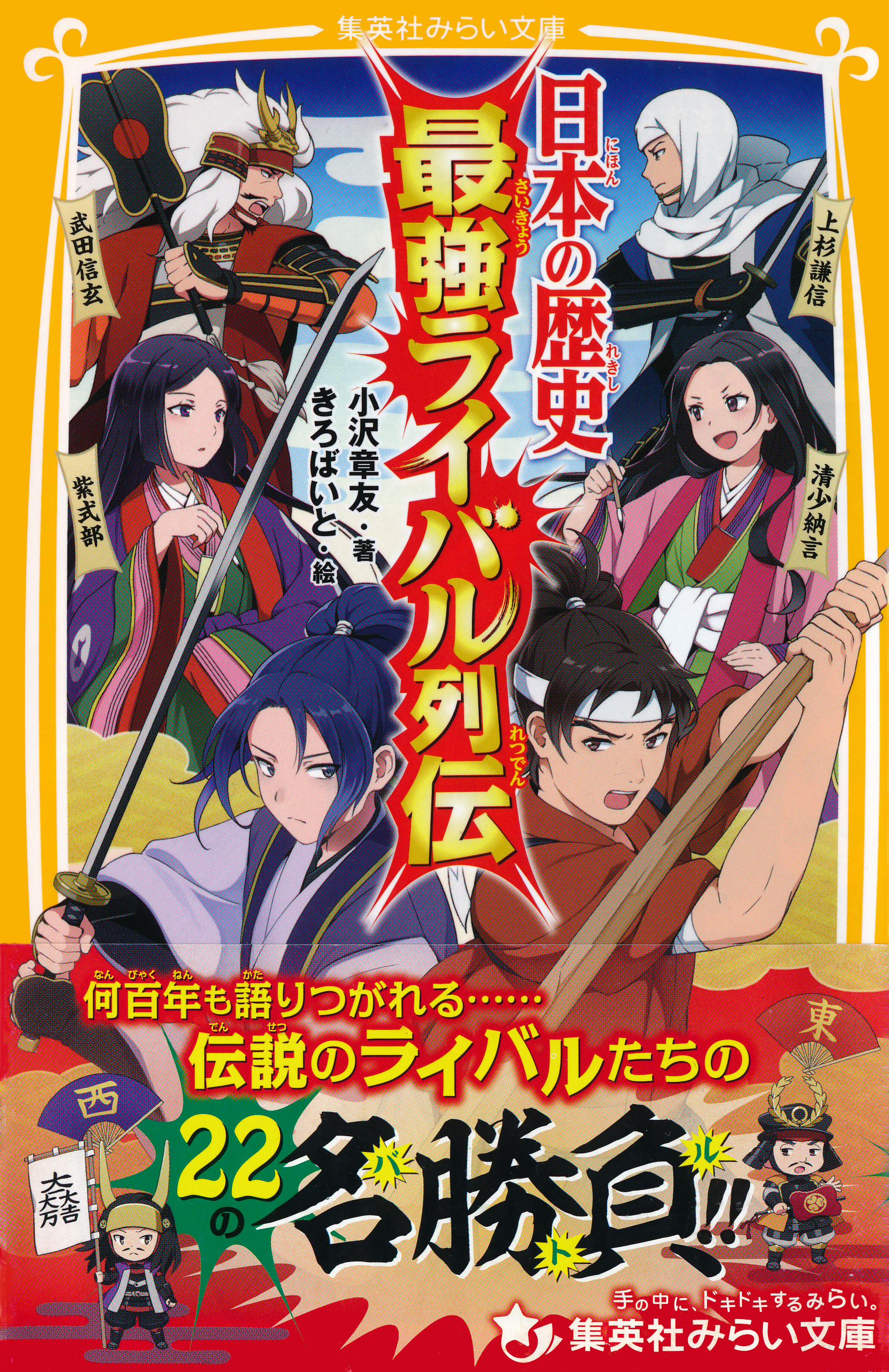 日本の歴史 最強ライバル列伝 漫画 無料試し読みなら 電子書籍ストア ブックライブ