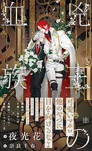 奈良千春の一覧 漫画 無料試し読みなら 電子書籍ストア ブックライブ