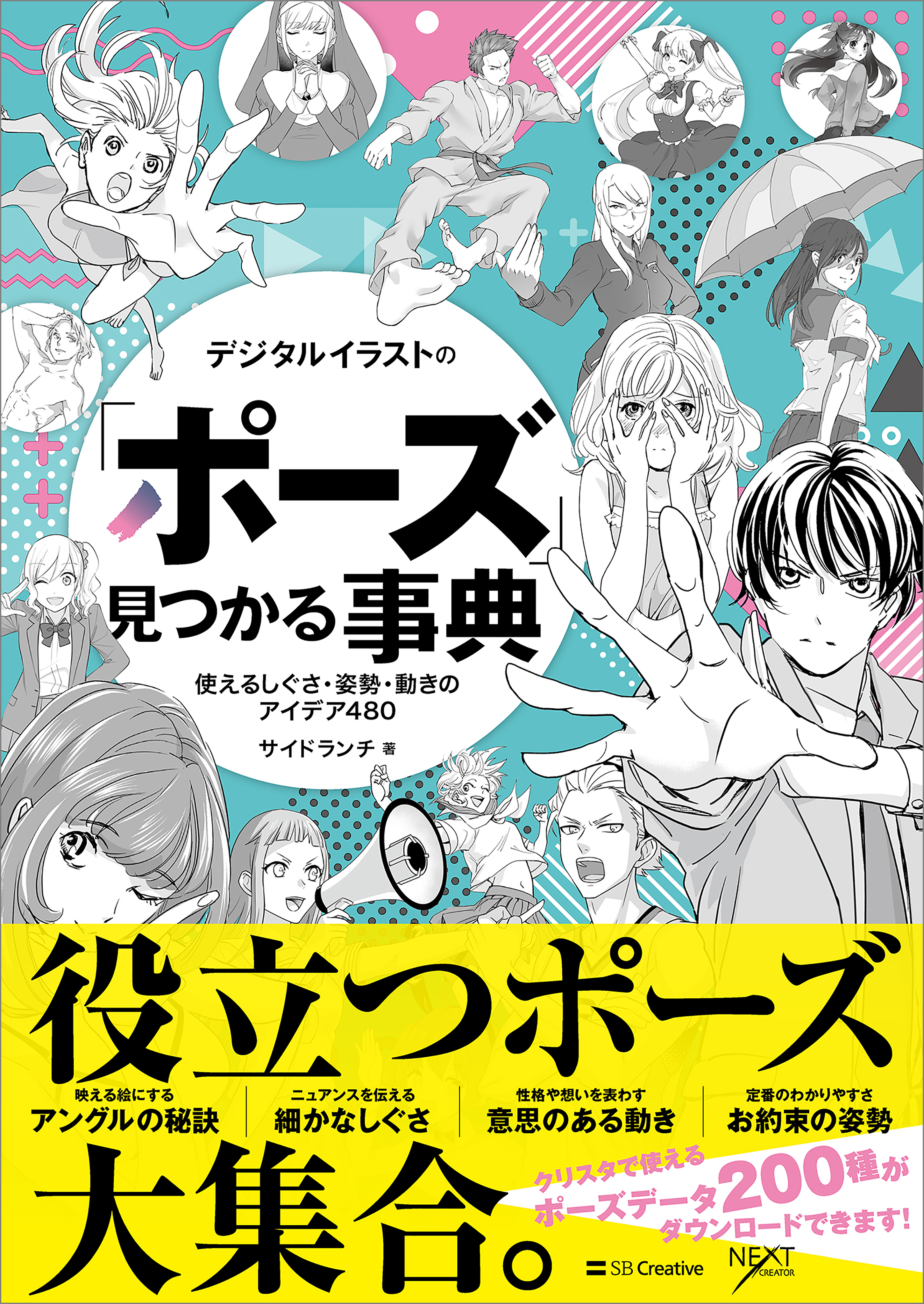 素敵な イラスト教本 ポーズ集 まとめ 6冊 - 本