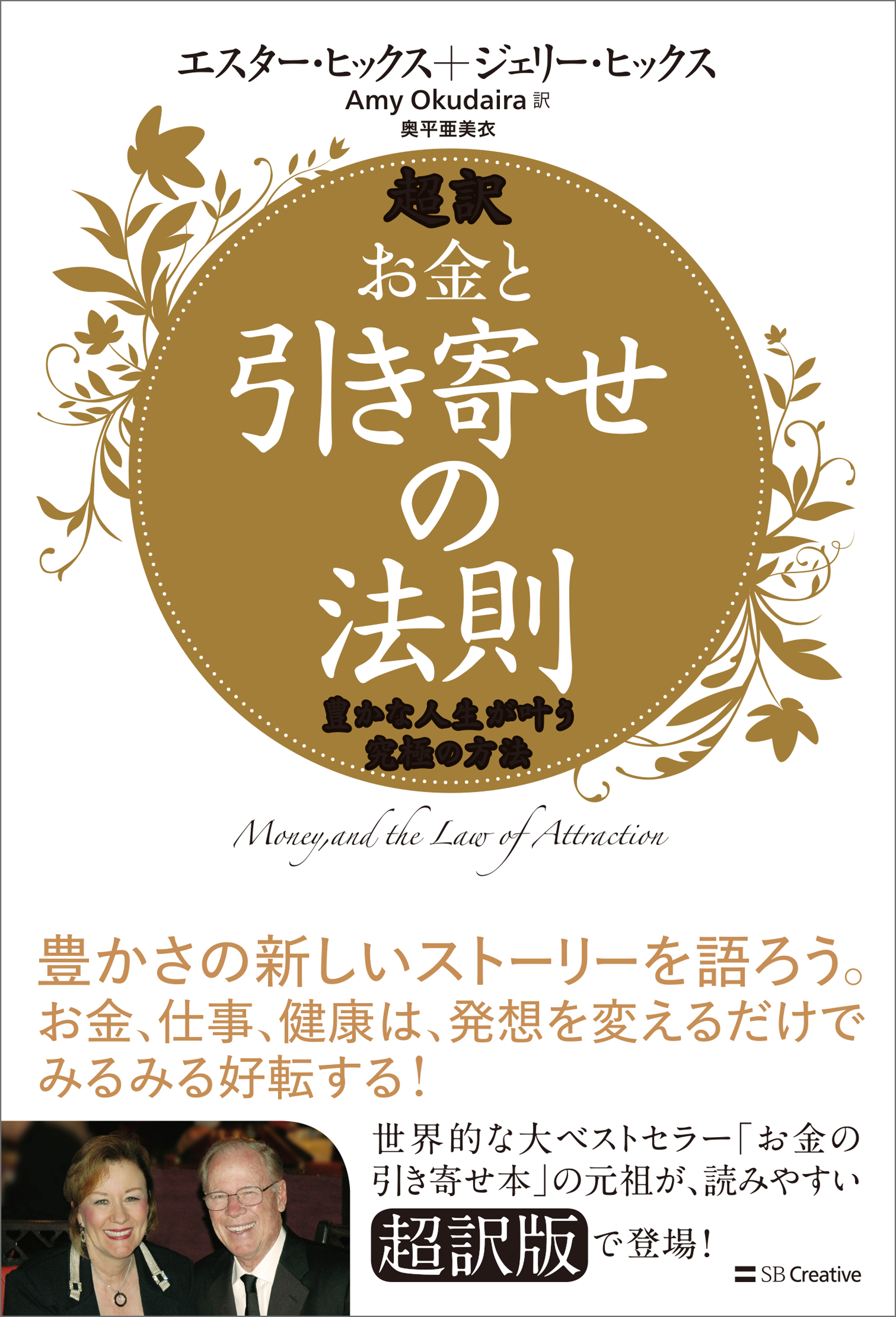 超訳 お金と引き寄せの法則 豊かな人生が叶う究極の方法 漫画 無料試し読みなら 電子書籍ストア ブックライブ