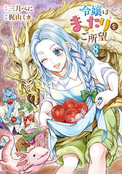 令嬢はまったりをご所望。