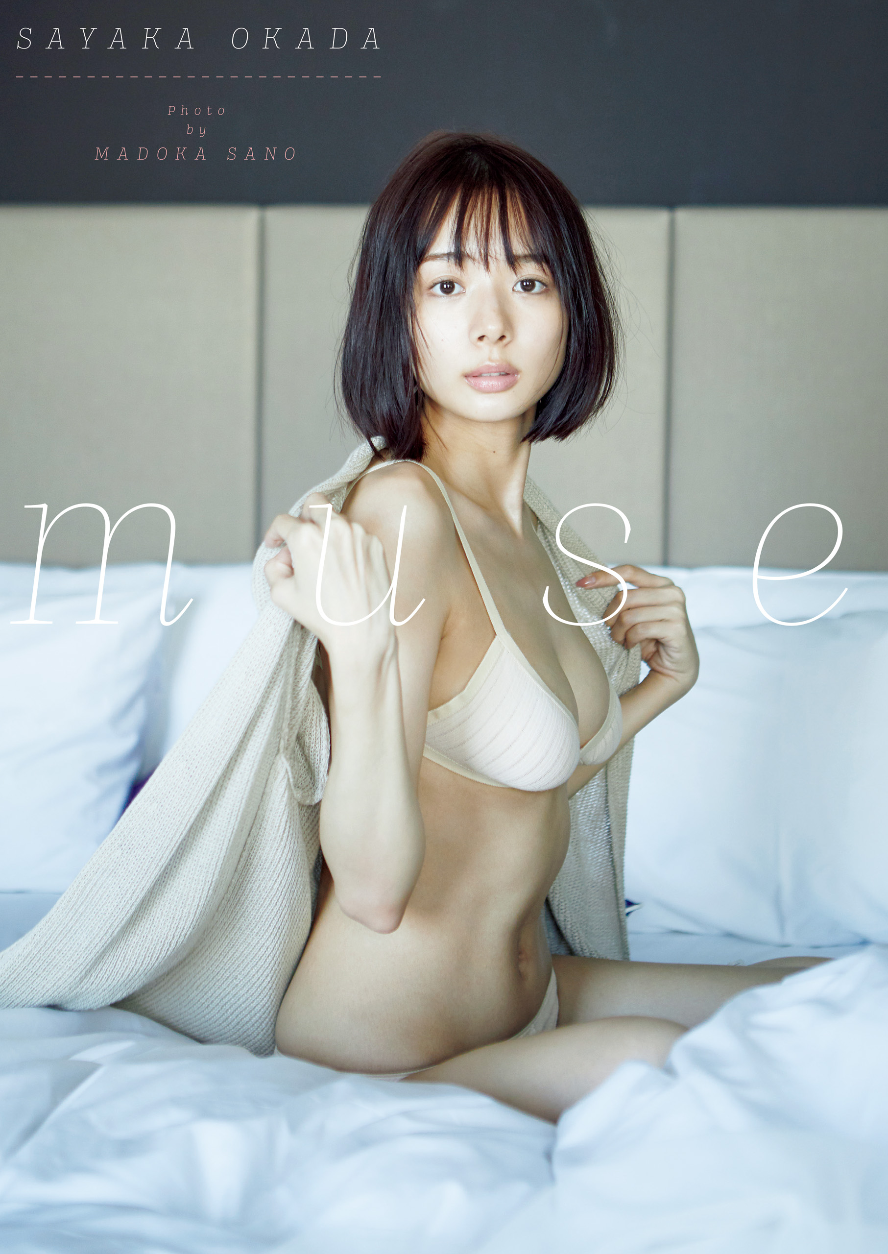 岡田紗佳 ファースト写真集 『 muse 』 - 岡田紗佳/佐野円香 - 写真集 