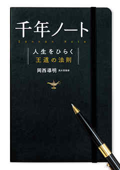 千年ノート