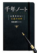 千年ノート
