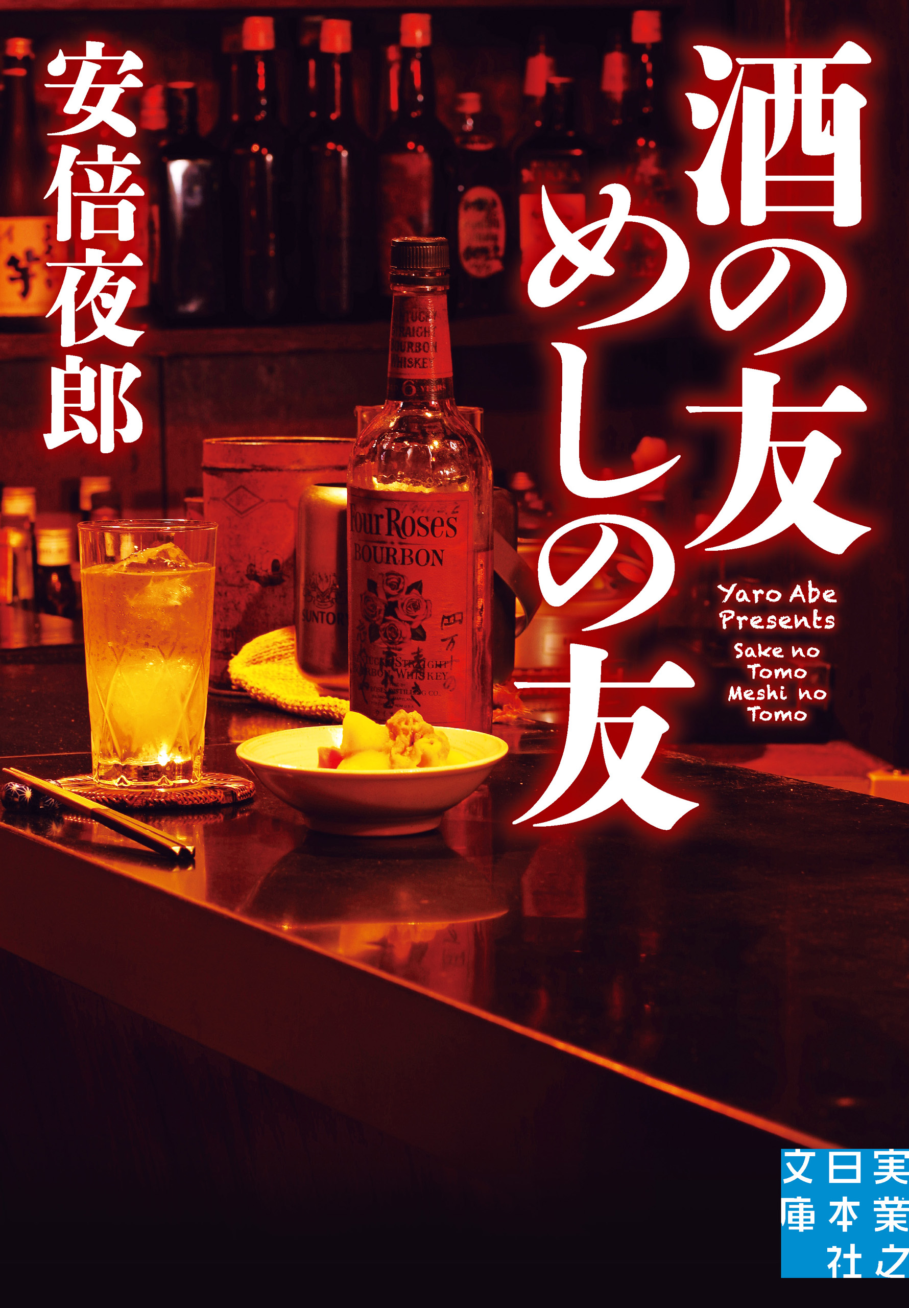 酒の友 めしの友 漫画 無料試し読みなら 電子書籍ストア ブックライブ
