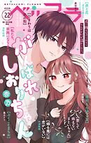 ベツフラ 2024年22号（2024年12月11日発売）
