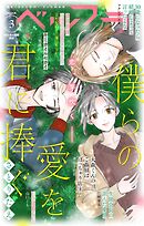 ベツフラ 2025年3号（2025年2月26日発売）