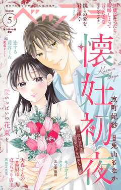 ベツフラ 2025年5号（2025年3月26日発売）