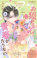 ベツフラ 2025年6号（2025年4月9日発売）