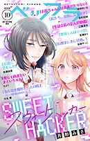 ベツフラ 2025年10号（2025年6月11日発売）