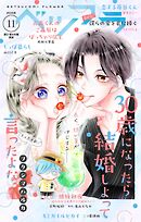 ベツフラ 2025年11号（2025年6月25日発売）