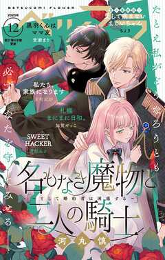 ベツフラ 2025年12号（2025年7月9日発売）