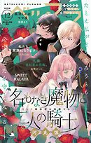 ベツフラ 2025年12号（2025年7月9日発売）