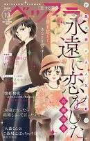 ベツフラ 2025年13号（2025年7月23日発売）